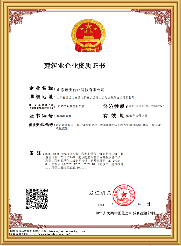 建筑業(yè)企業(yè)資質(zhì)證書