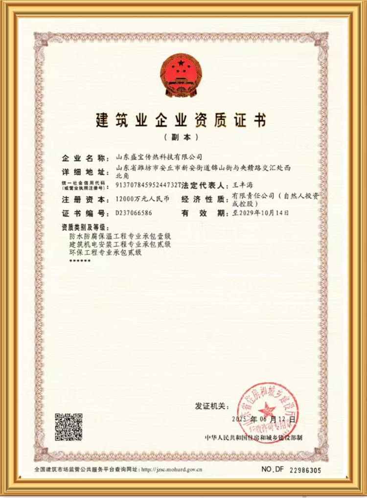 建筑業(yè)企業(yè)資質(zhì)證書(shū)