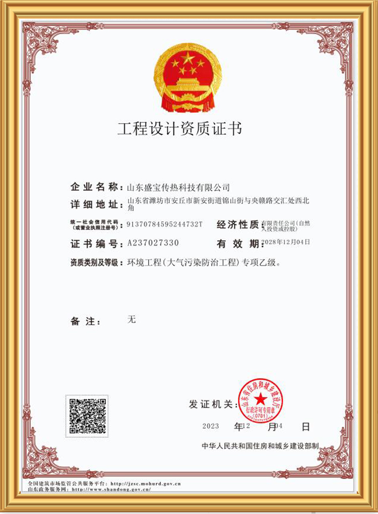 工程設(shè)計(jì)資質(zhì)證書(shū)