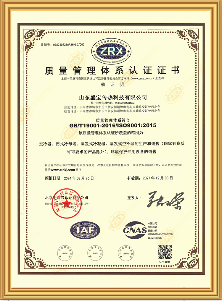 質(zhì)量管理體系認(rèn)證證書