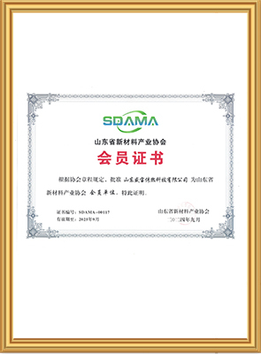 新材料產(chǎn)業(yè)協(xié)會(huì)會(huì)員證書